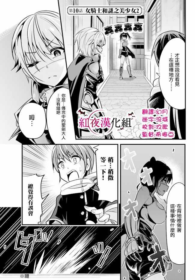 女汉子骑士也想谈恋爱！韩漫全集-第10话无删减无遮挡章节图片 