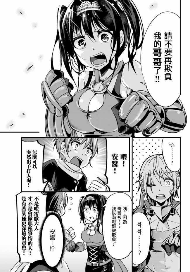 女汉子骑士也想谈恋爱！韩漫全集-第10话无删减无遮挡章节图片 