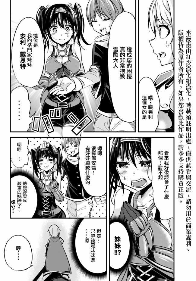 女汉子骑士也想谈恋爱！韩漫全集-第10话无删减无遮挡章节图片 