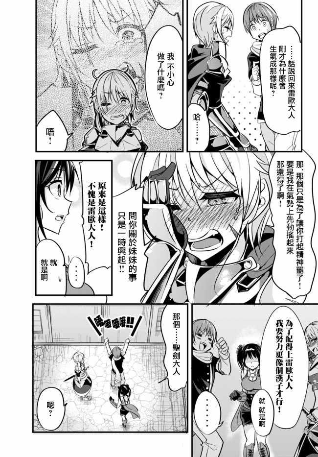 女汉子骑士也想谈恋爱！韩漫全集-第10话无删减无遮挡章节图片 