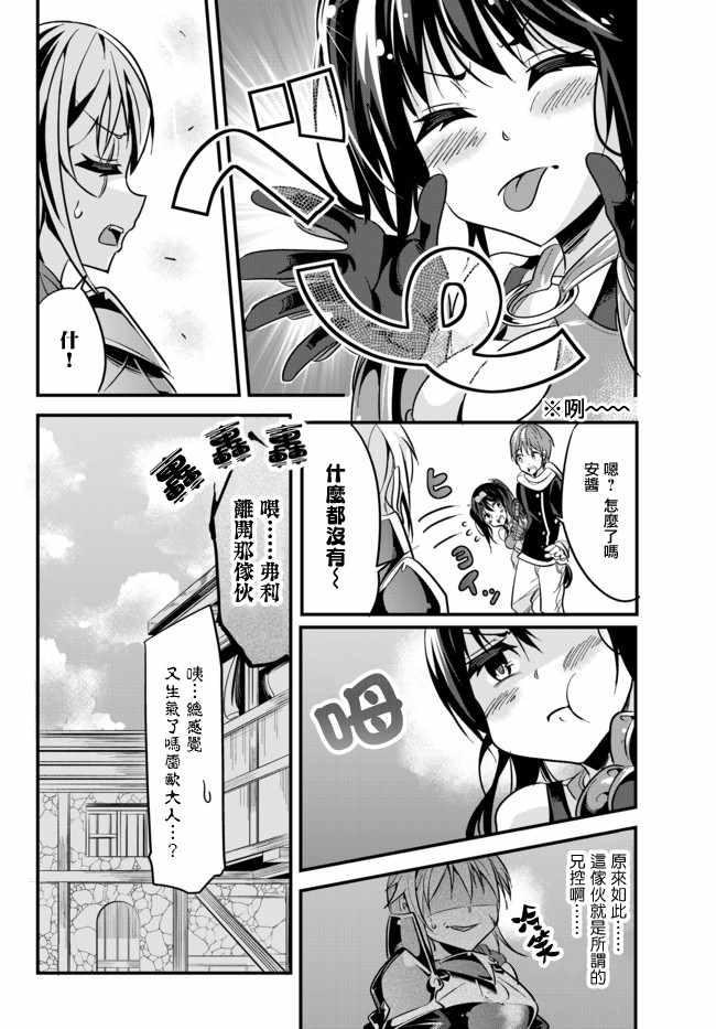 女汉子骑士也想谈恋爱！韩漫全集-第10话无删减无遮挡章节图片 