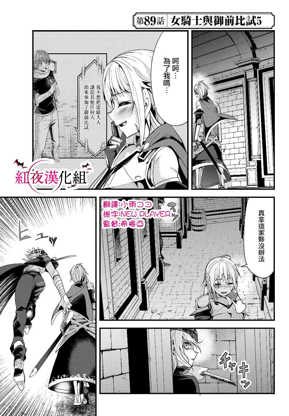 女汉子骑士也想谈恋爱！韩漫全集-第89话无删减无遮挡章节图片 