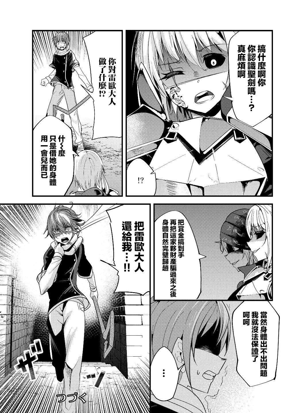 女汉子骑士也想谈恋爱！韩漫全集-第89话无删减无遮挡章节图片 