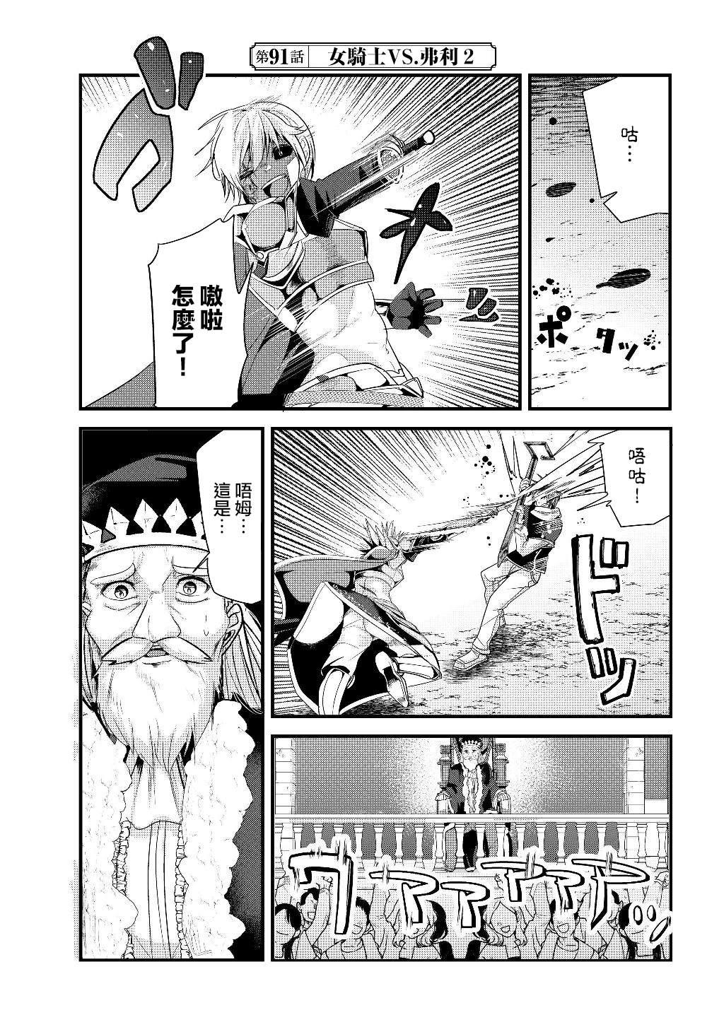 女汉子骑士也想谈恋爱！韩漫全集-第91话无删减无遮挡章节图片 