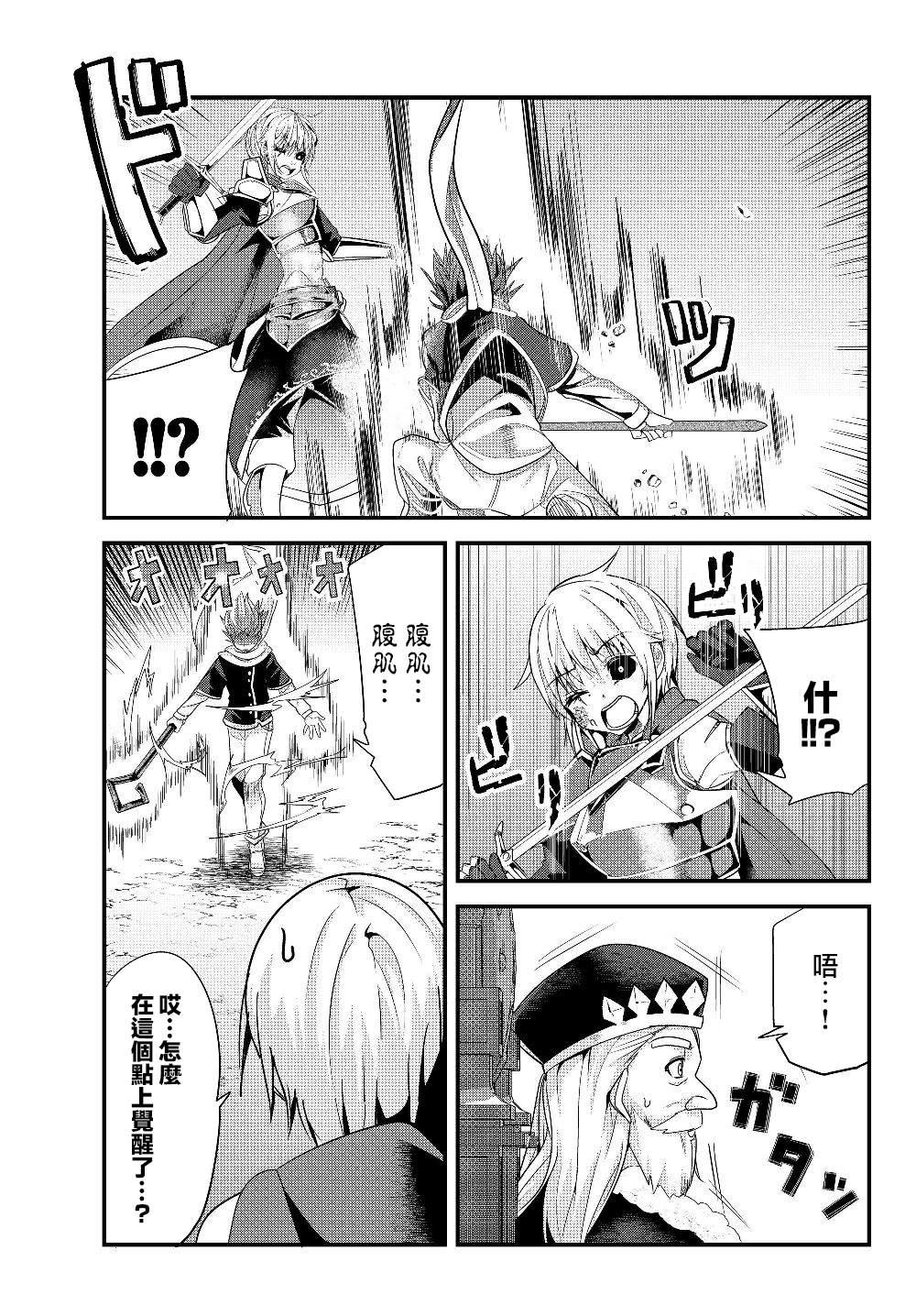 女汉子骑士也想谈恋爱！韩漫全集-第91话无删减无遮挡章节图片 