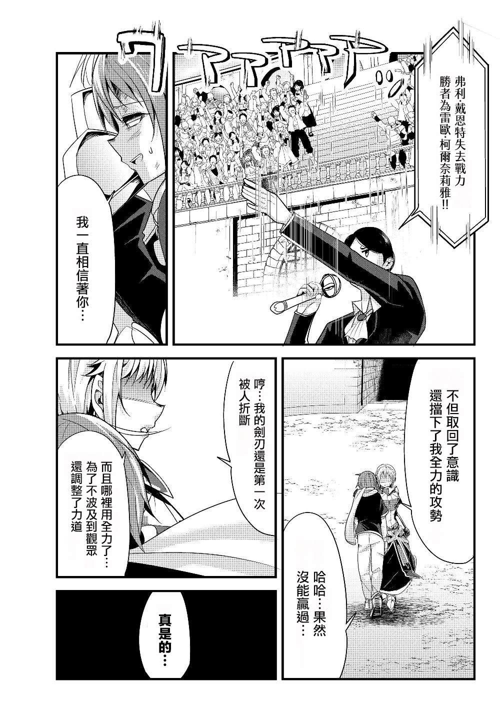 女汉子骑士也想谈恋爱！韩漫全集-第92话无删减无遮挡章节图片 