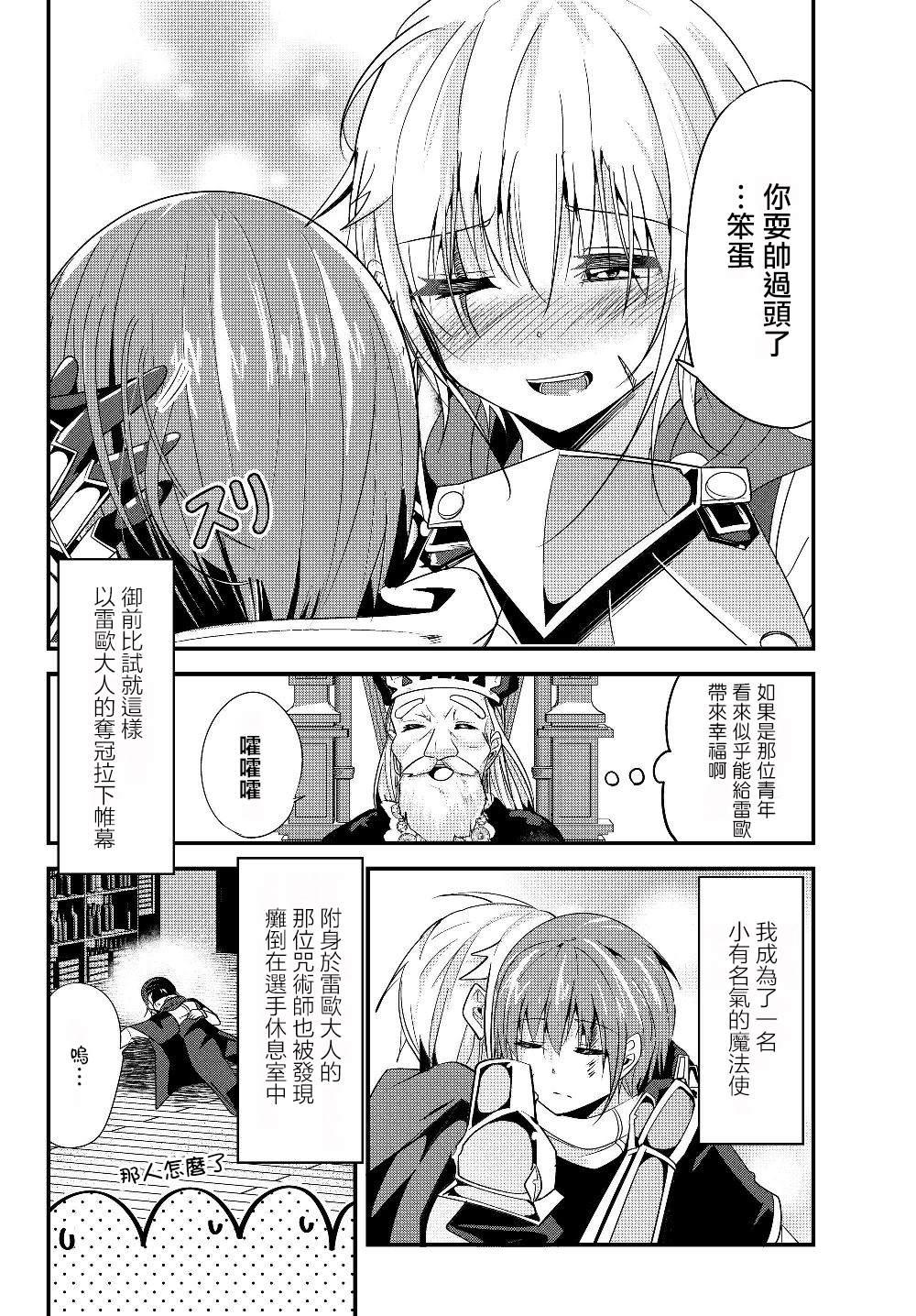 女汉子骑士也想谈恋爱！韩漫全集-第92话无删减无遮挡章节图片 