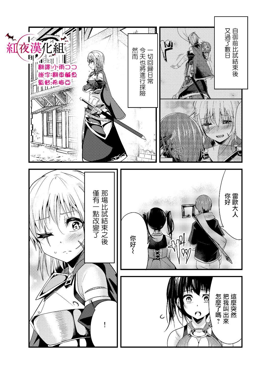 女汉子骑士也想谈恋爱！韩漫全集-第93话无删减无遮挡章节图片 
