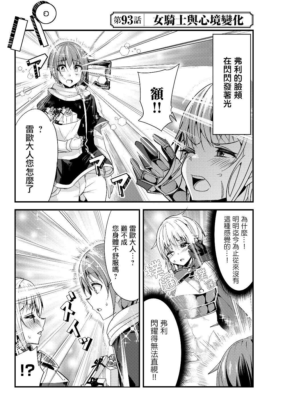 女汉子骑士也想谈恋爱！韩漫全集-第93话无删减无遮挡章节图片 