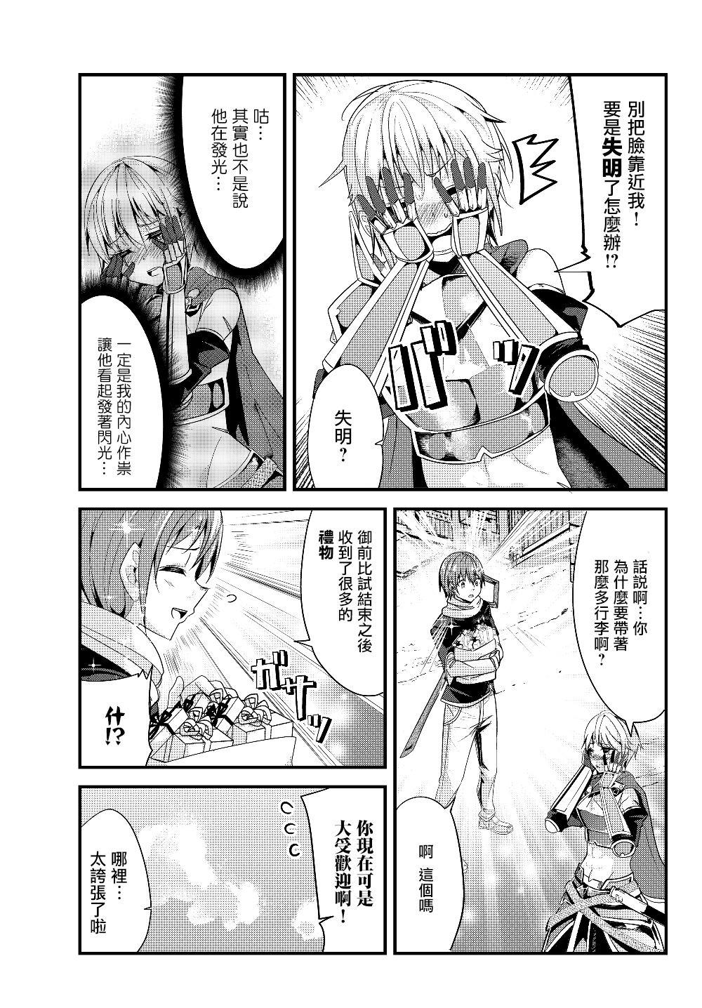 女汉子骑士也想谈恋爱！韩漫全集-第93话无删减无遮挡章节图片 