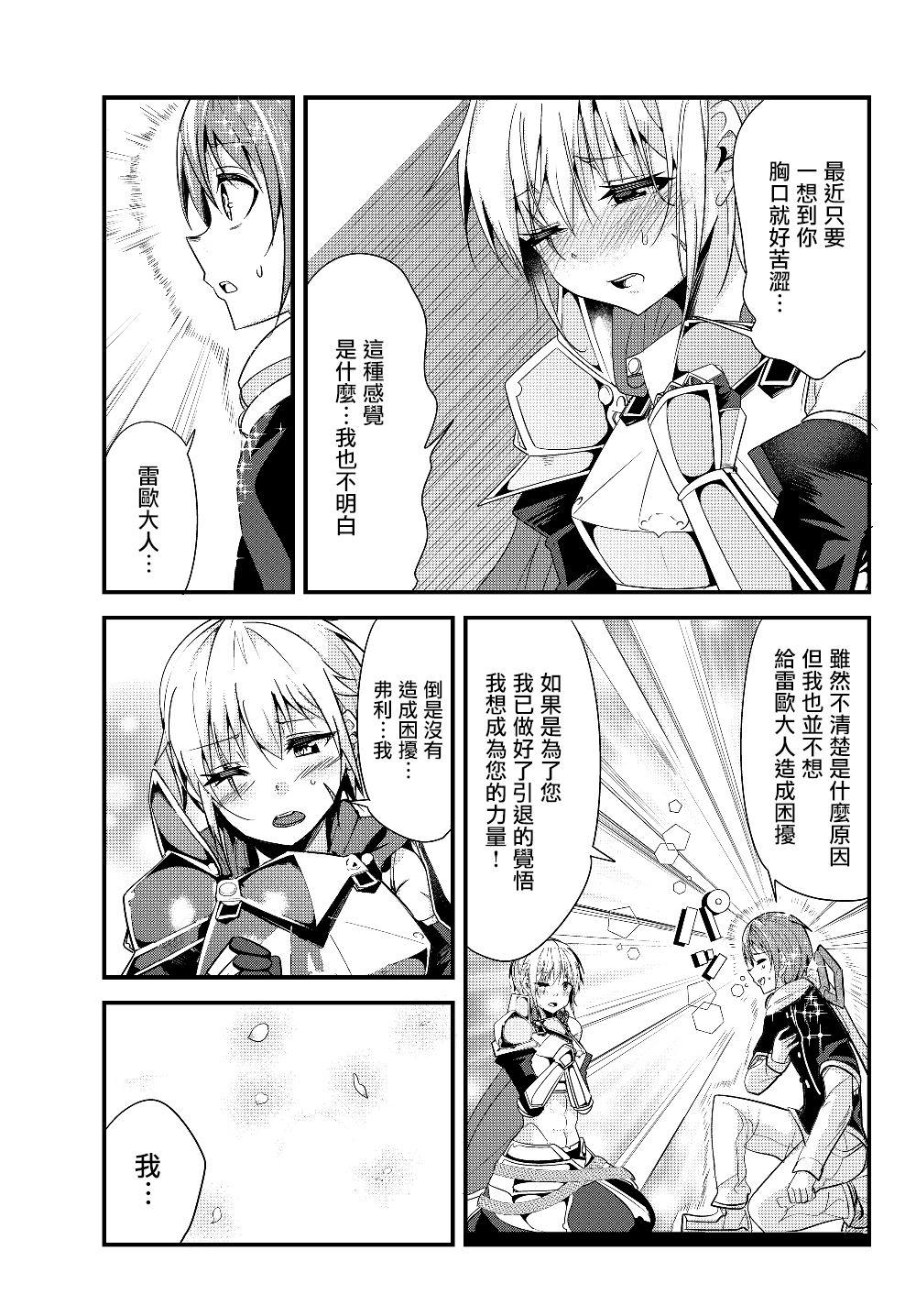 女汉子骑士也想谈恋爱！韩漫全集-第93话无删减无遮挡章节图片 