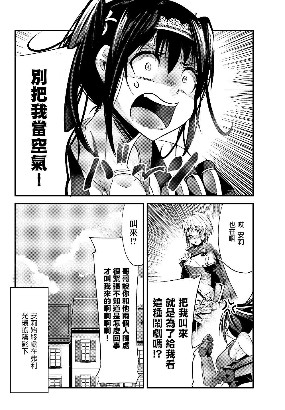 女汉子骑士也想谈恋爱！韩漫全集-第93话无删减无遮挡章节图片 