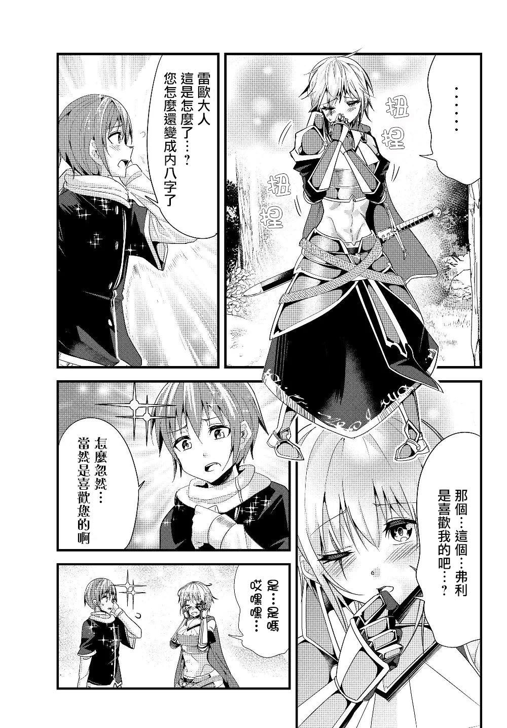 女汉子骑士也想谈恋爱！韩漫全集-第94话无删减无遮挡章节图片 