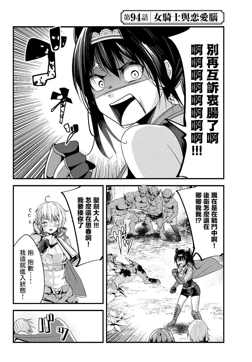 女汉子骑士也想谈恋爱！韩漫全集-第94话无删减无遮挡章节图片 
