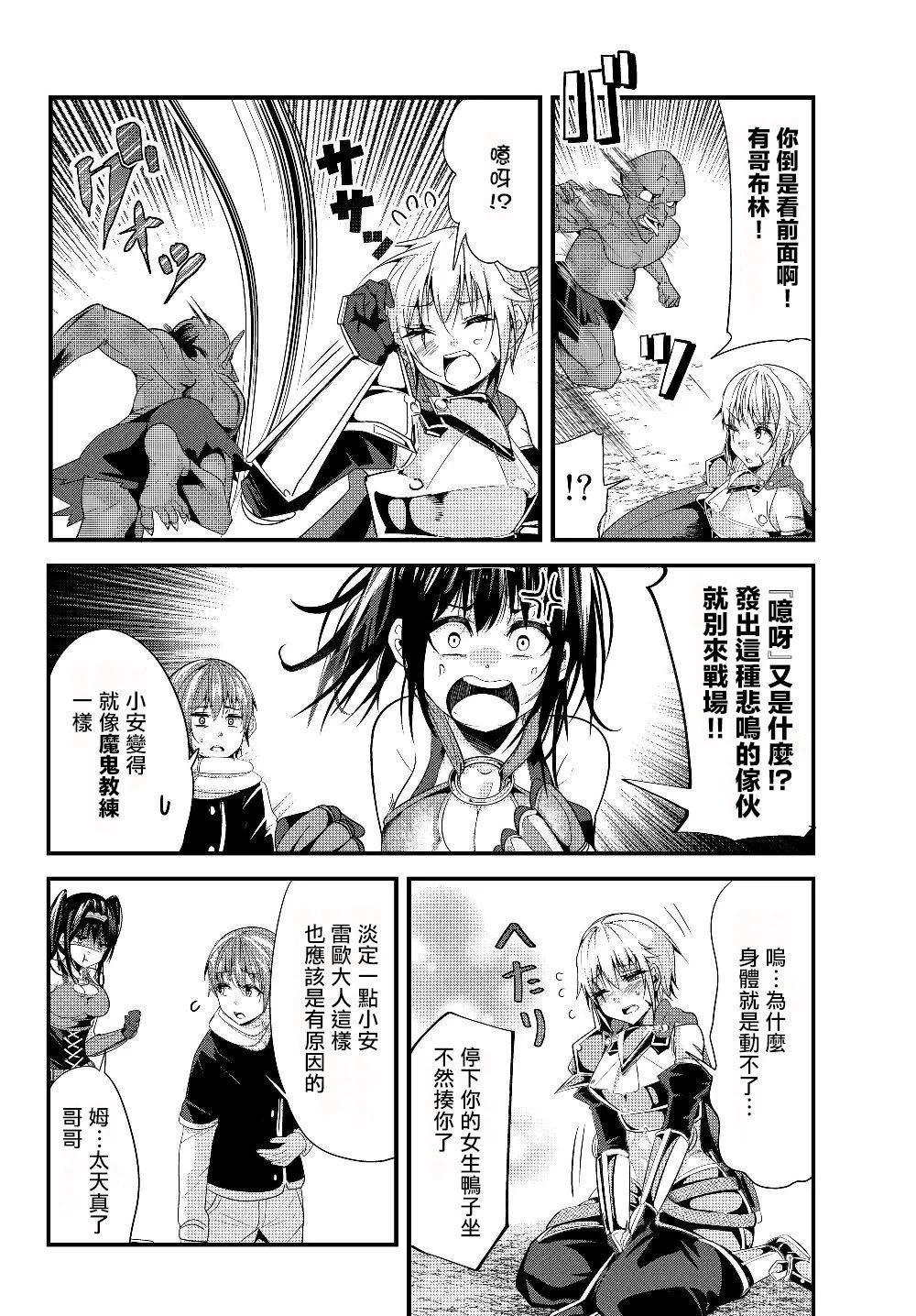 女汉子骑士也想谈恋爱！韩漫全集-第94话无删减无遮挡章节图片 
