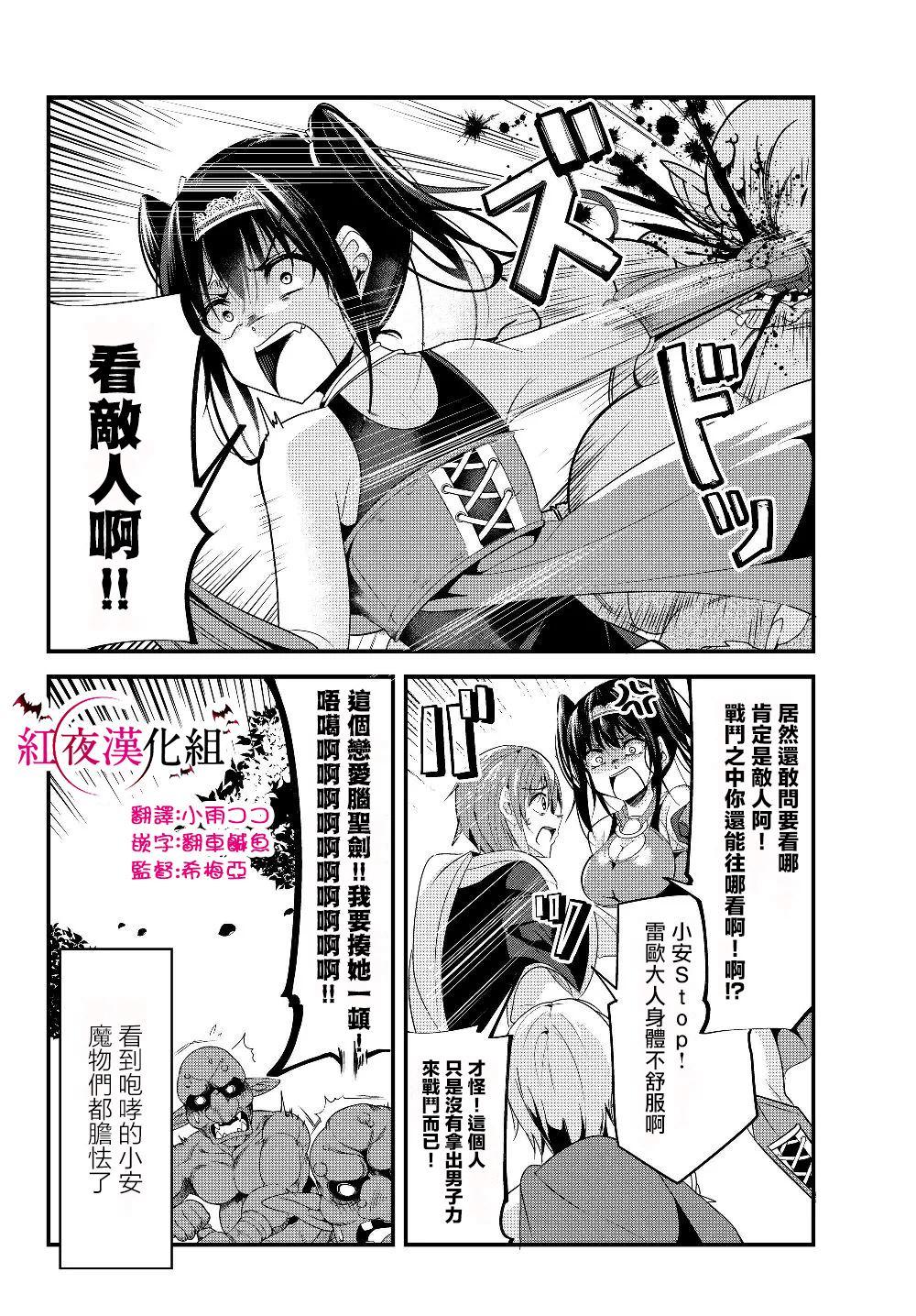 女汉子骑士也想谈恋爱！韩漫全集-第94话无删减无遮挡章节图片 
