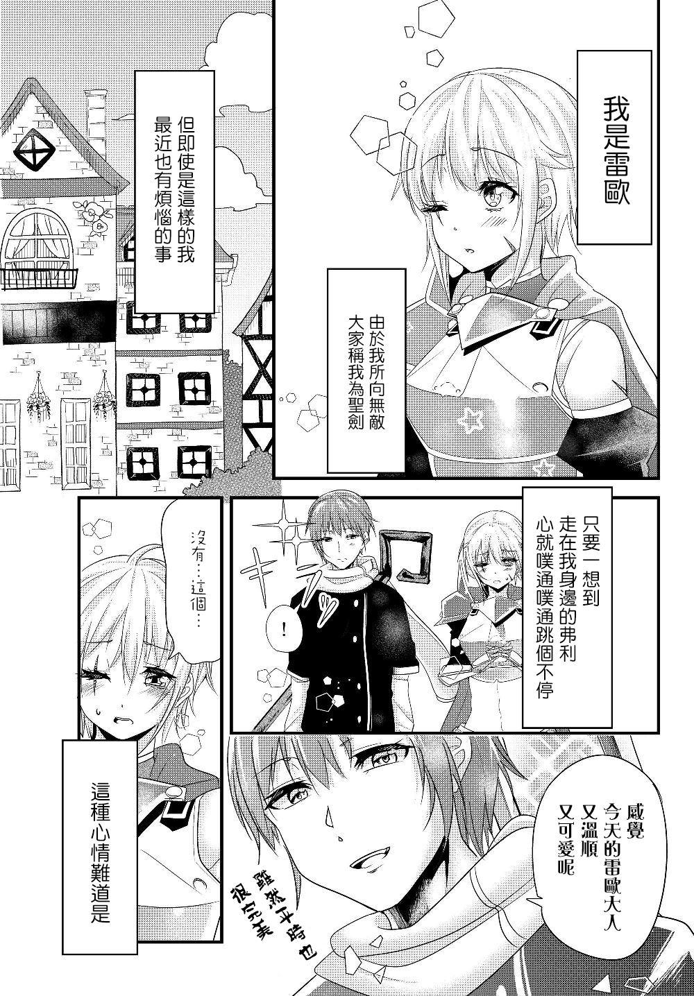 女汉子骑士也想谈恋爱！韩漫全集-第95话无删减无遮挡章节图片 