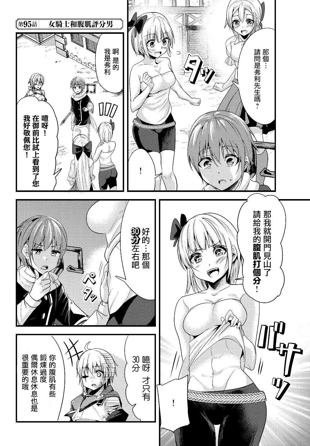 女汉子骑士也想谈恋爱！韩漫全集-第95话无删减无遮挡章节图片 