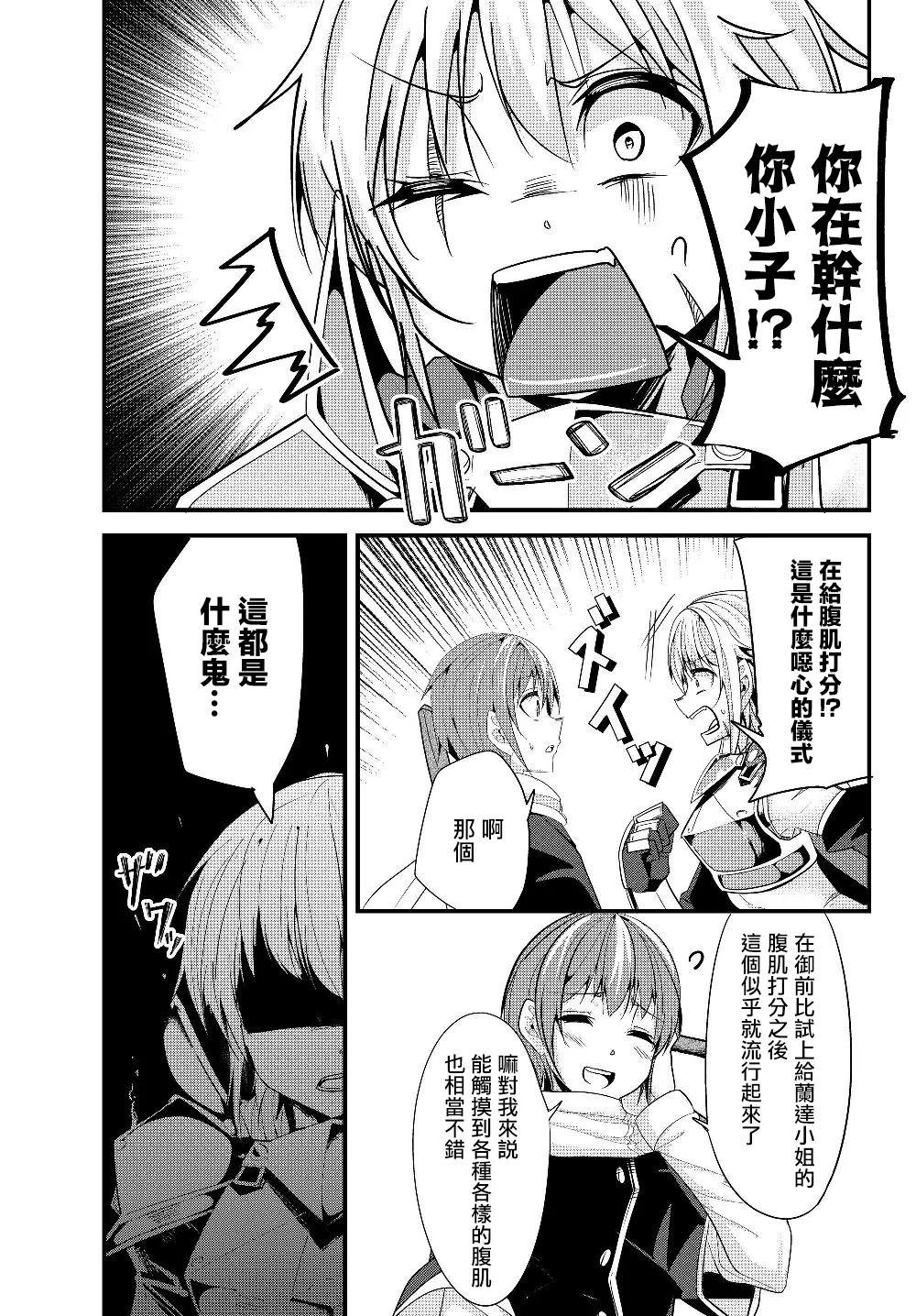 女汉子骑士也想谈恋爱！韩漫全集-第95话无删减无遮挡章节图片 