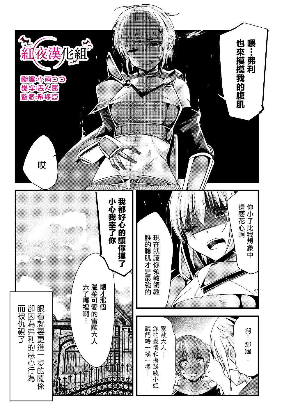 女汉子骑士也想谈恋爱！韩漫全集-第95话无删减无遮挡章节图片 