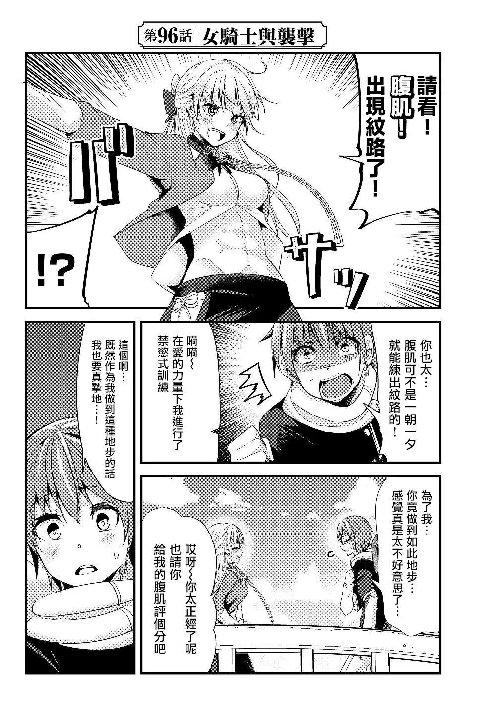 女汉子骑士也想谈恋爱！韩漫全集-第96话无删减无遮挡章节图片 