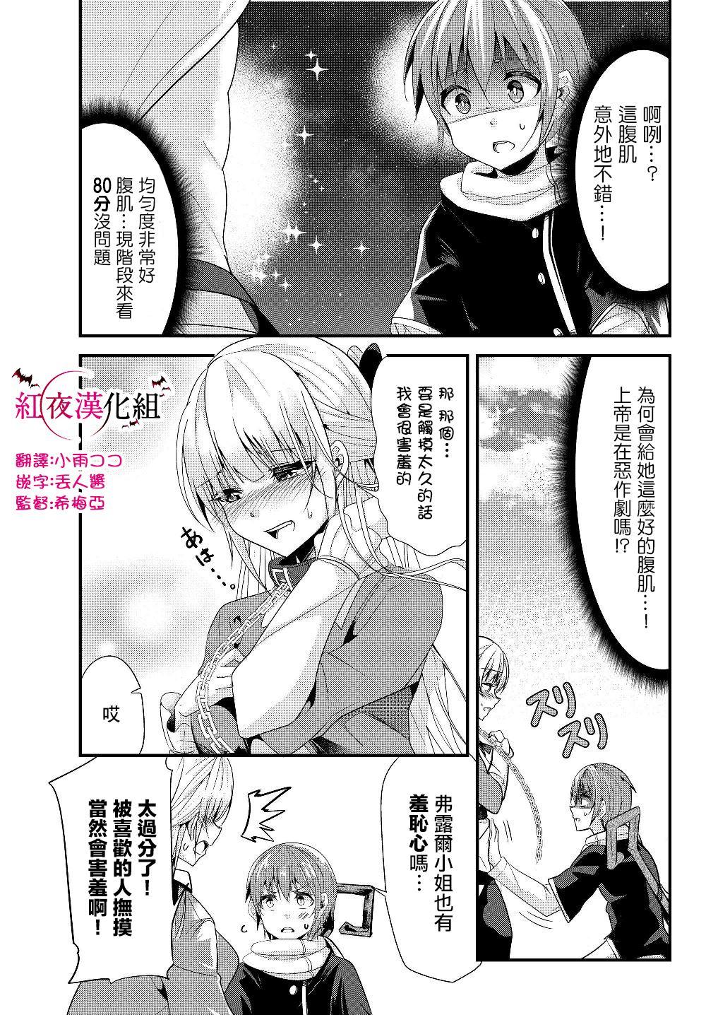 女汉子骑士也想谈恋爱！韩漫全集-第96话无删减无遮挡章节图片 