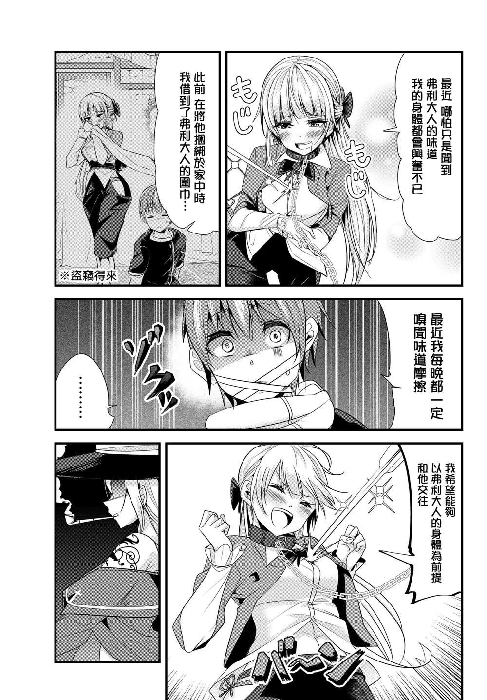 女汉子骑士也想谈恋爱！韩漫全集-第97话无删减无遮挡章节图片 