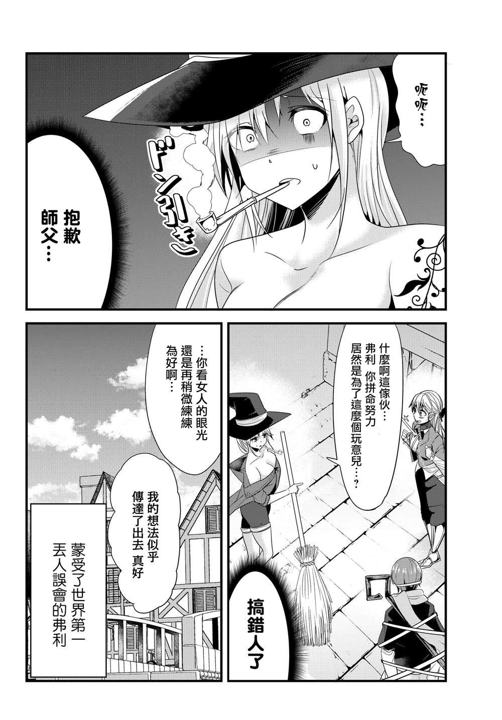 女汉子骑士也想谈恋爱！韩漫全集-第97话无删减无遮挡章节图片 
