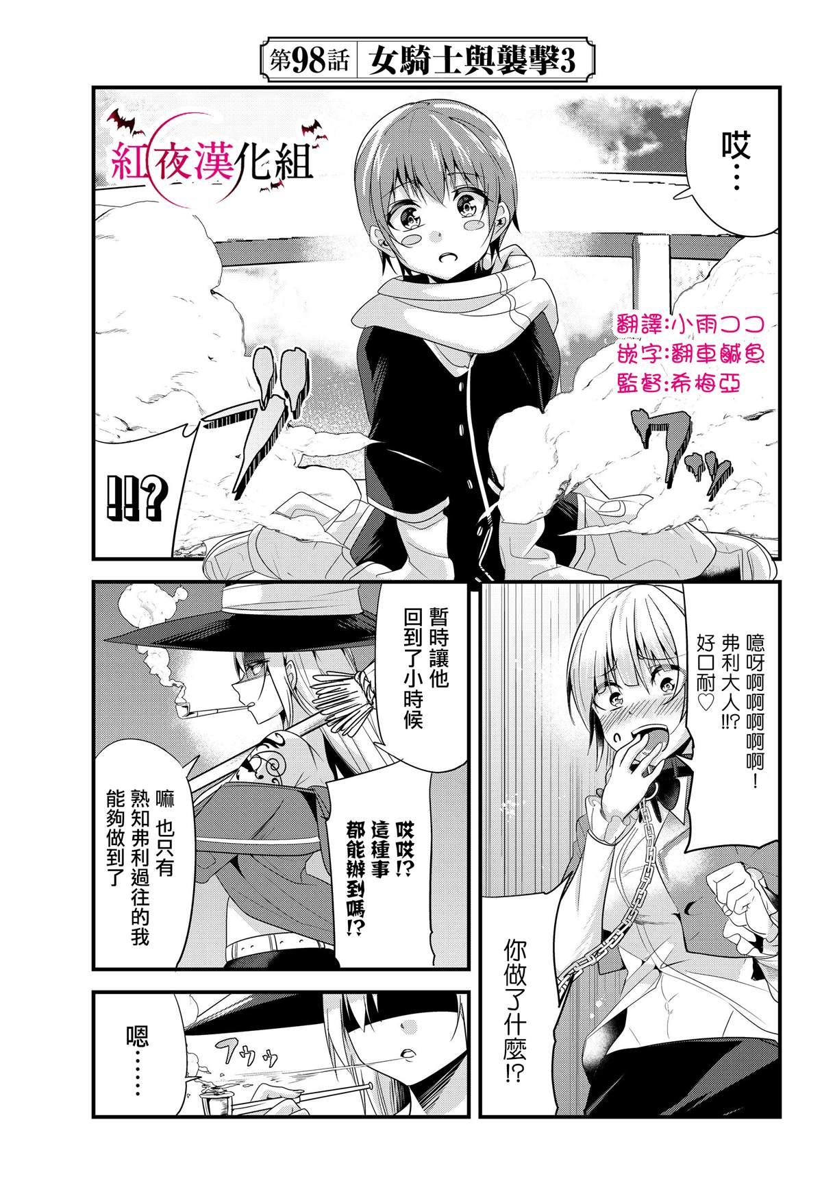 女汉子骑士也想谈恋爱！韩漫全集-第98话无删减无遮挡章节图片 