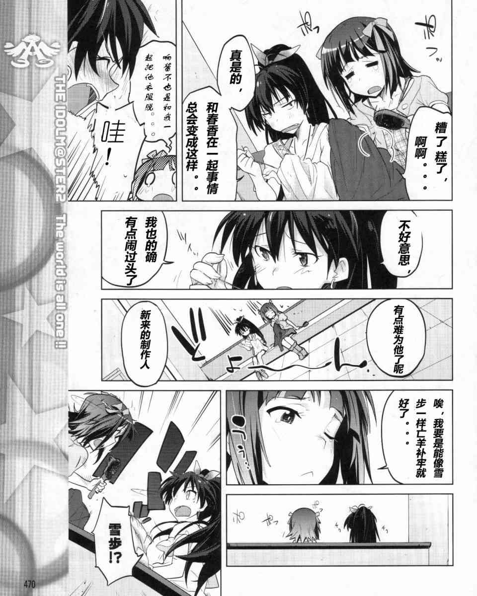 偶像大师2 The world is all one!!韩漫全集-1话无删减无遮挡章节图片 