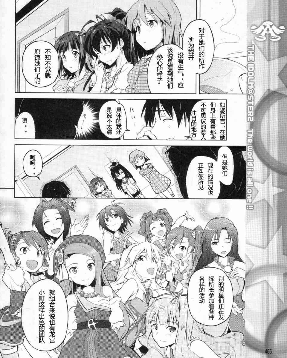 偶像大师2 The world is all one!!韩漫全集-1话无删减无遮挡章节图片 