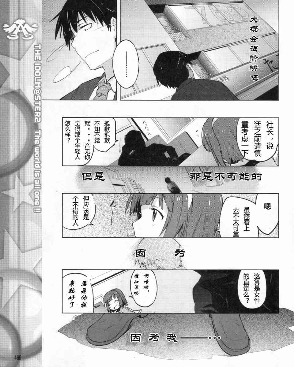 偶像大师2 The world is all one!!韩漫全集-1话无删减无遮挡章节图片 