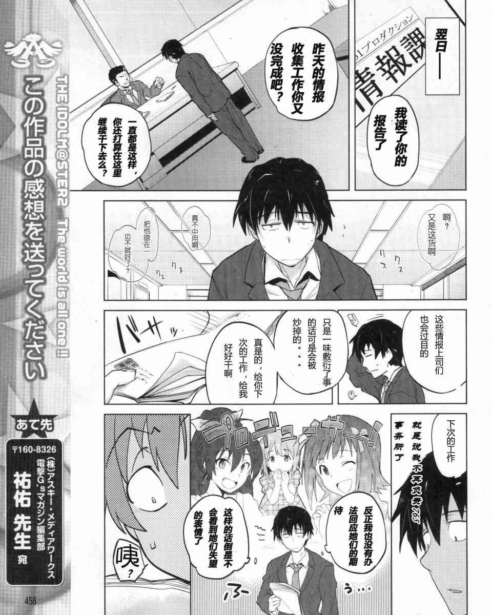 偶像大师2 The world is all one!!韩漫全集-1话无删减无遮挡章节图片 