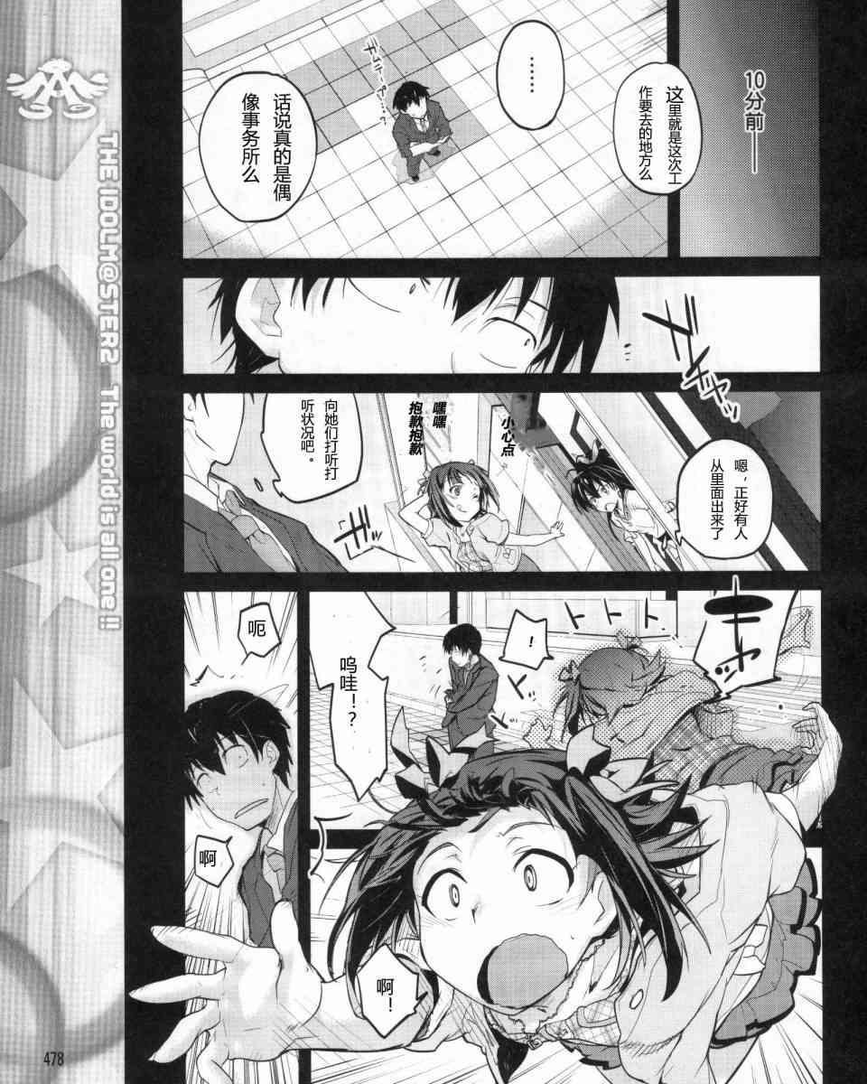 偶像大师2 The world is all one!!韩漫全集-1话无删减无遮挡章节图片 