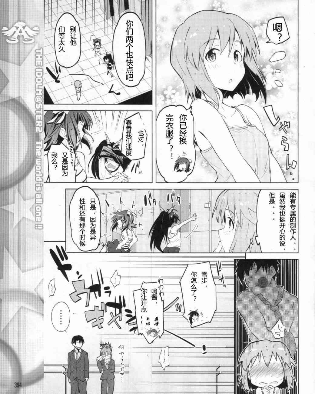 偶像大师2 The world is all one!!韩漫全集-2话无删减无遮挡章节图片 