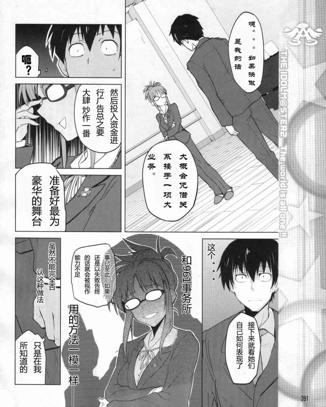 偶像大师2 The world is all one!!韩漫全集-2话无删减无遮挡章节图片 