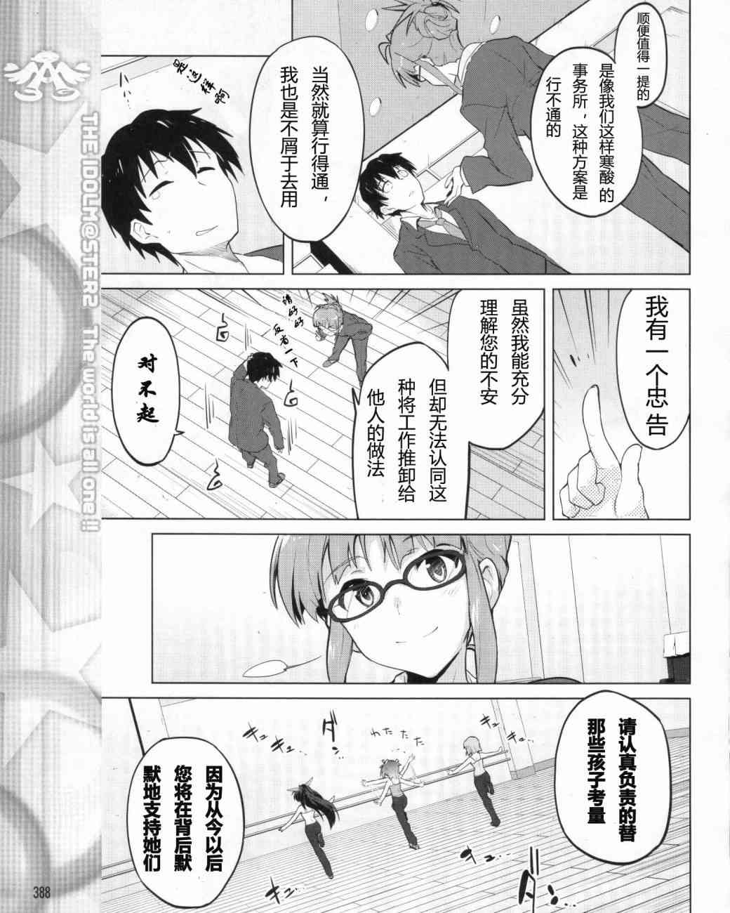 偶像大师2 The world is all one!!韩漫全集-2话无删减无遮挡章节图片 
