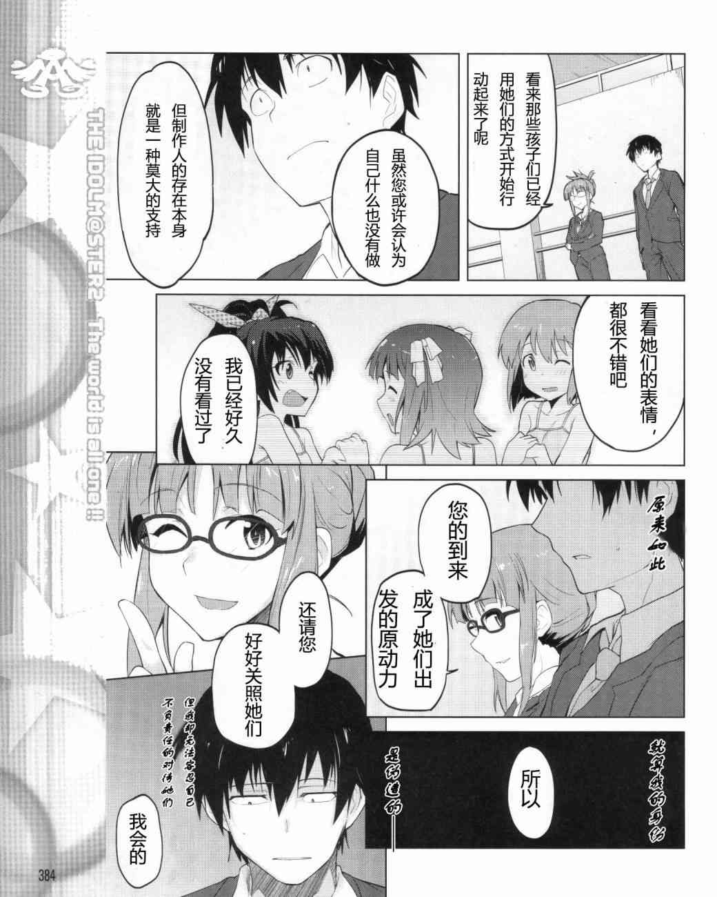 偶像大师2 The world is all one!!韩漫全集-2话无删减无遮挡章节图片 