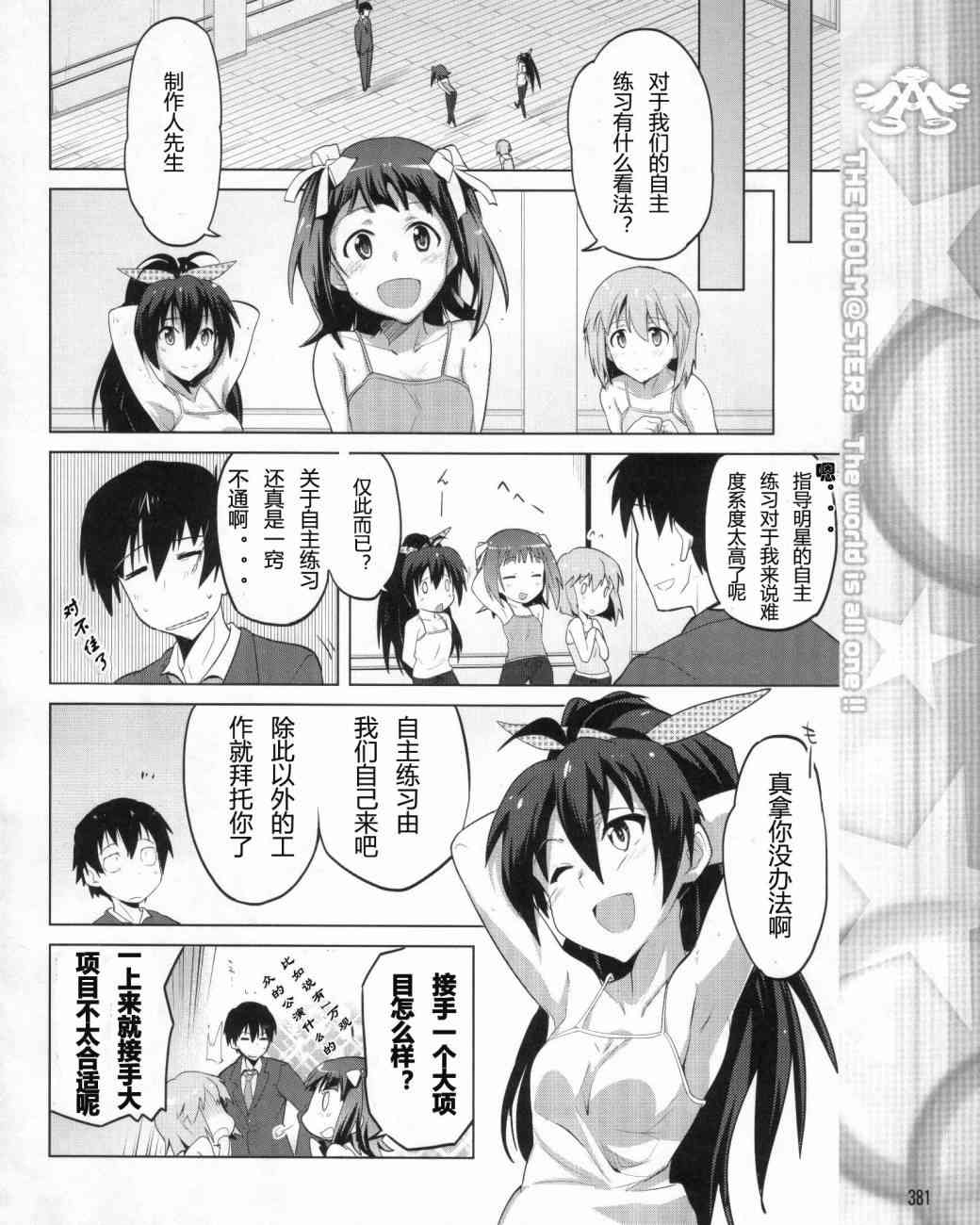 偶像大师2 The world is all one!!韩漫全集-2话无删减无遮挡章节图片 