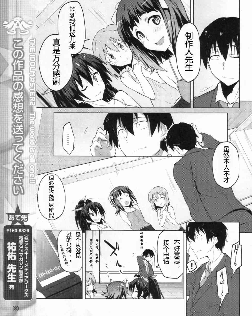 偶像大师2 The world is all one!!韩漫全集-2话无删减无遮挡章节图片 