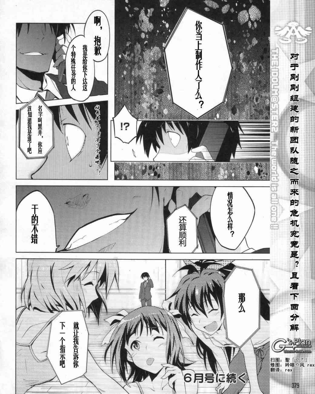 偶像大师2 The world is all one!!韩漫全集-2话无删减无遮挡章节图片 