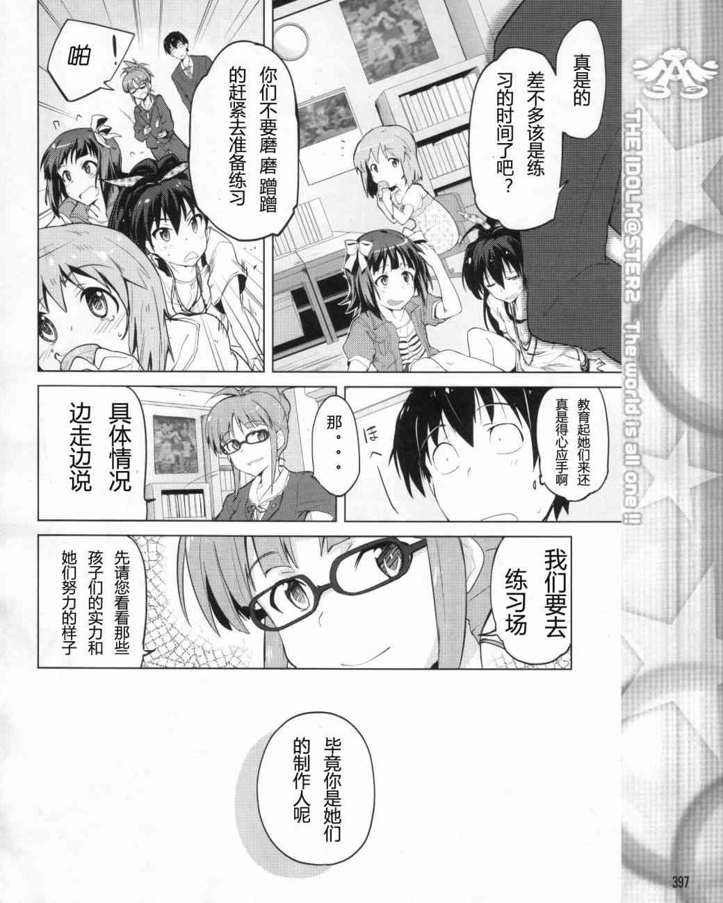 偶像大师2 The world is all one!!韩漫全集-2话无删减无遮挡章节图片 