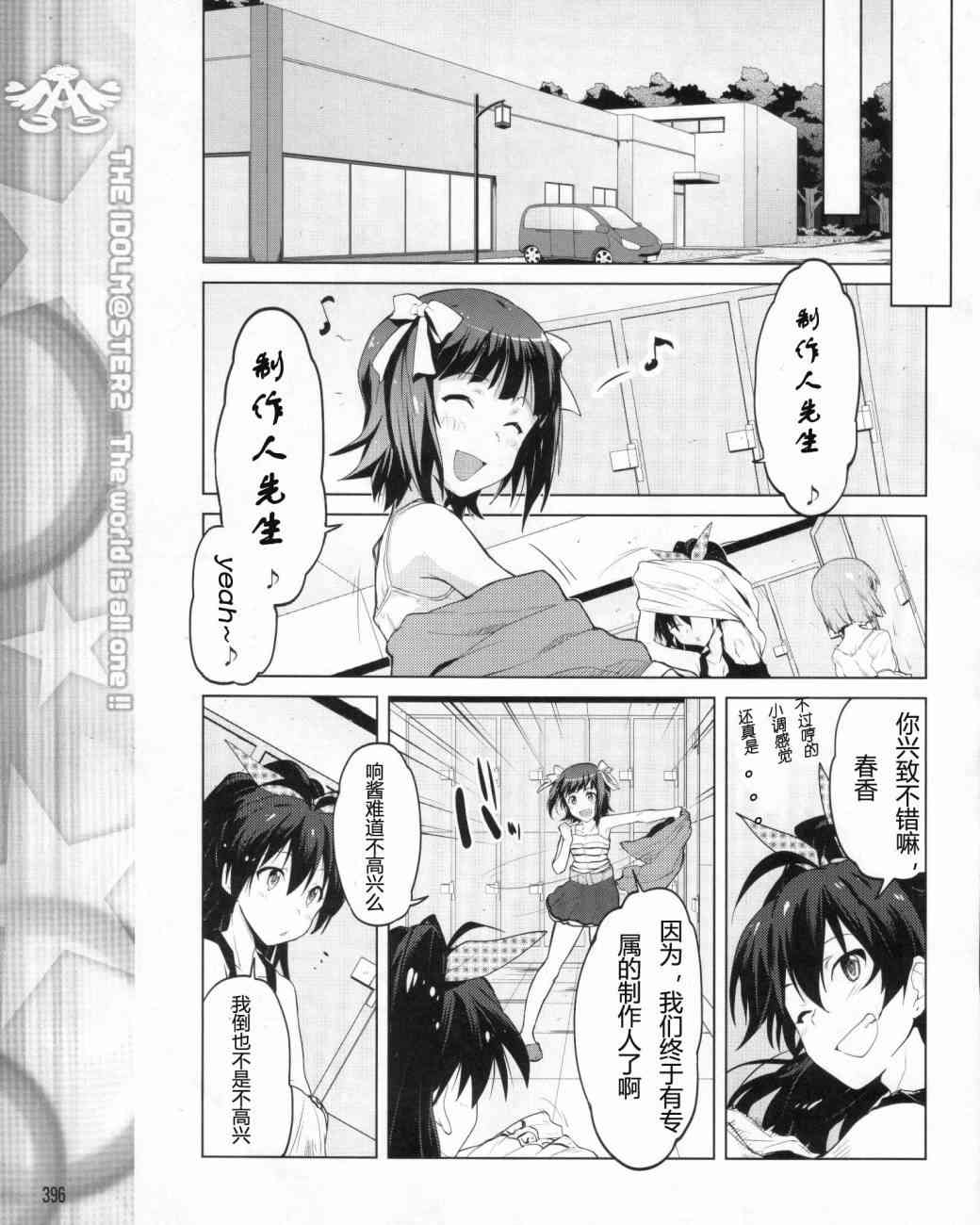 偶像大师2 The world is all one!!韩漫全集-2话无删减无遮挡章节图片 