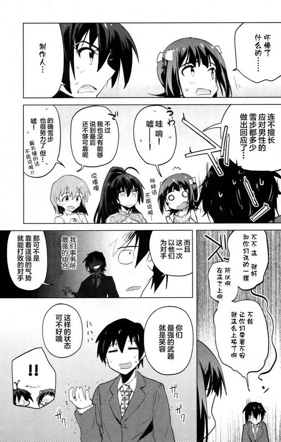 偶像大师2 The world is all one!!韩漫全集-10话无删减无遮挡章节图片 