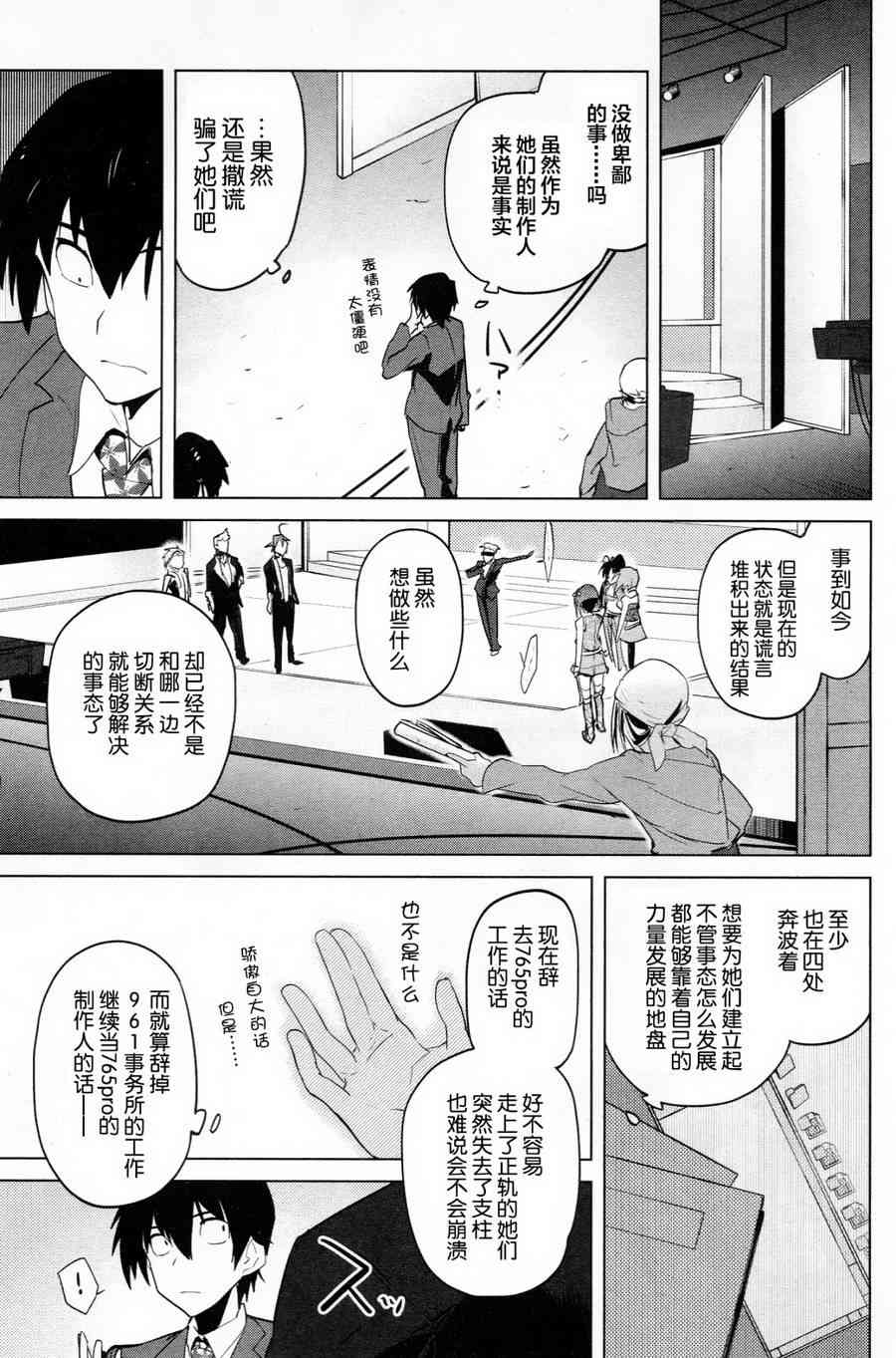 偶像大师2 The world is all one!!韩漫全集-10话无删减无遮挡章节图片 