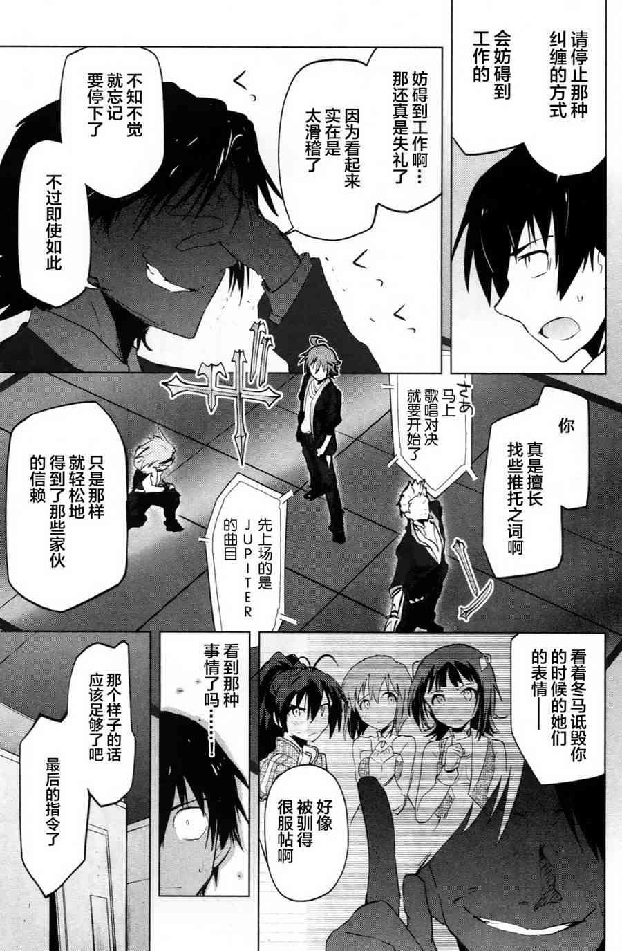 偶像大师2 The world is all one!!韩漫全集-10话无删减无遮挡章节图片 