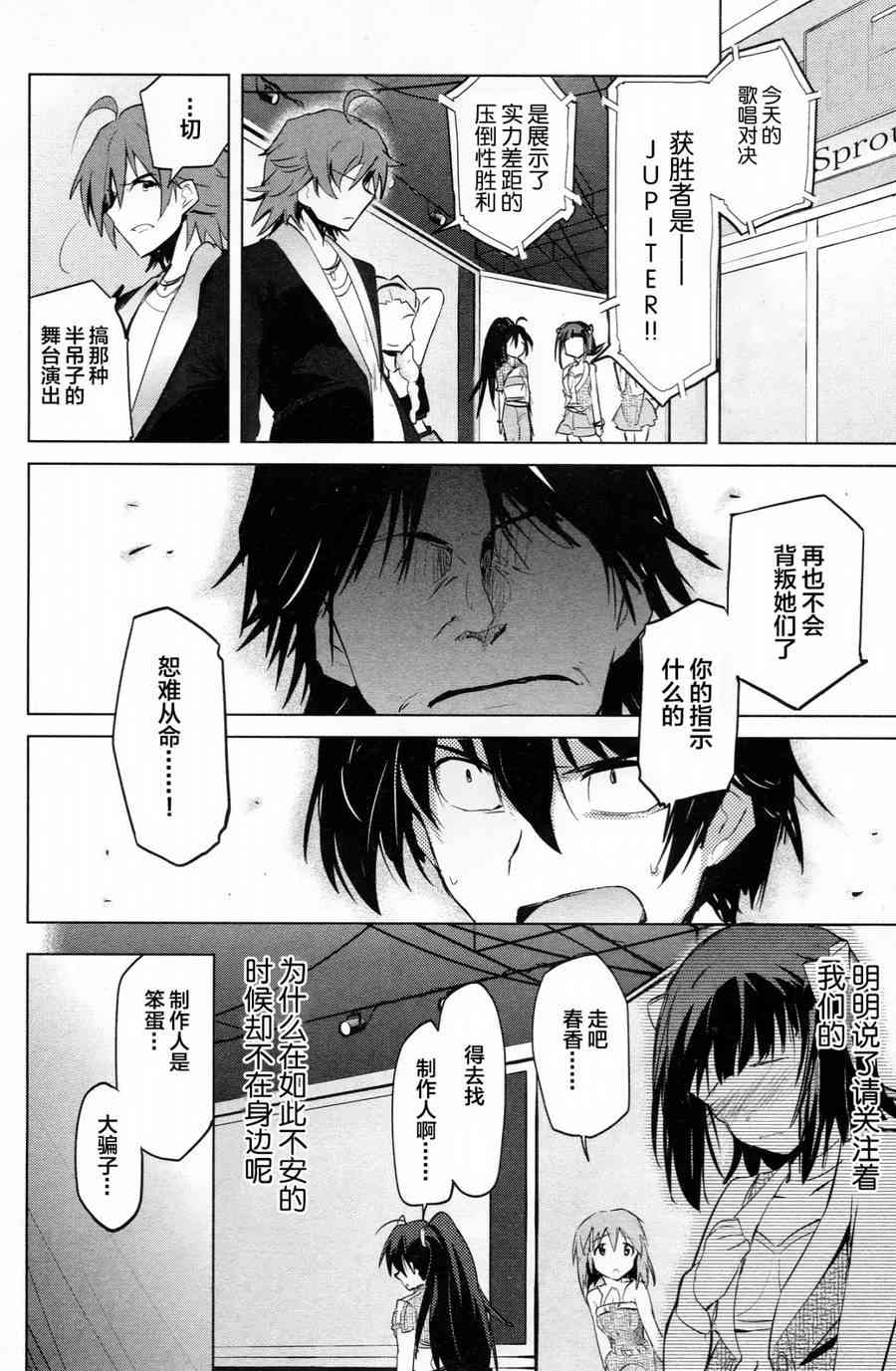 偶像大师2 The world is all one!!韩漫全集-10话无删减无遮挡章节图片 