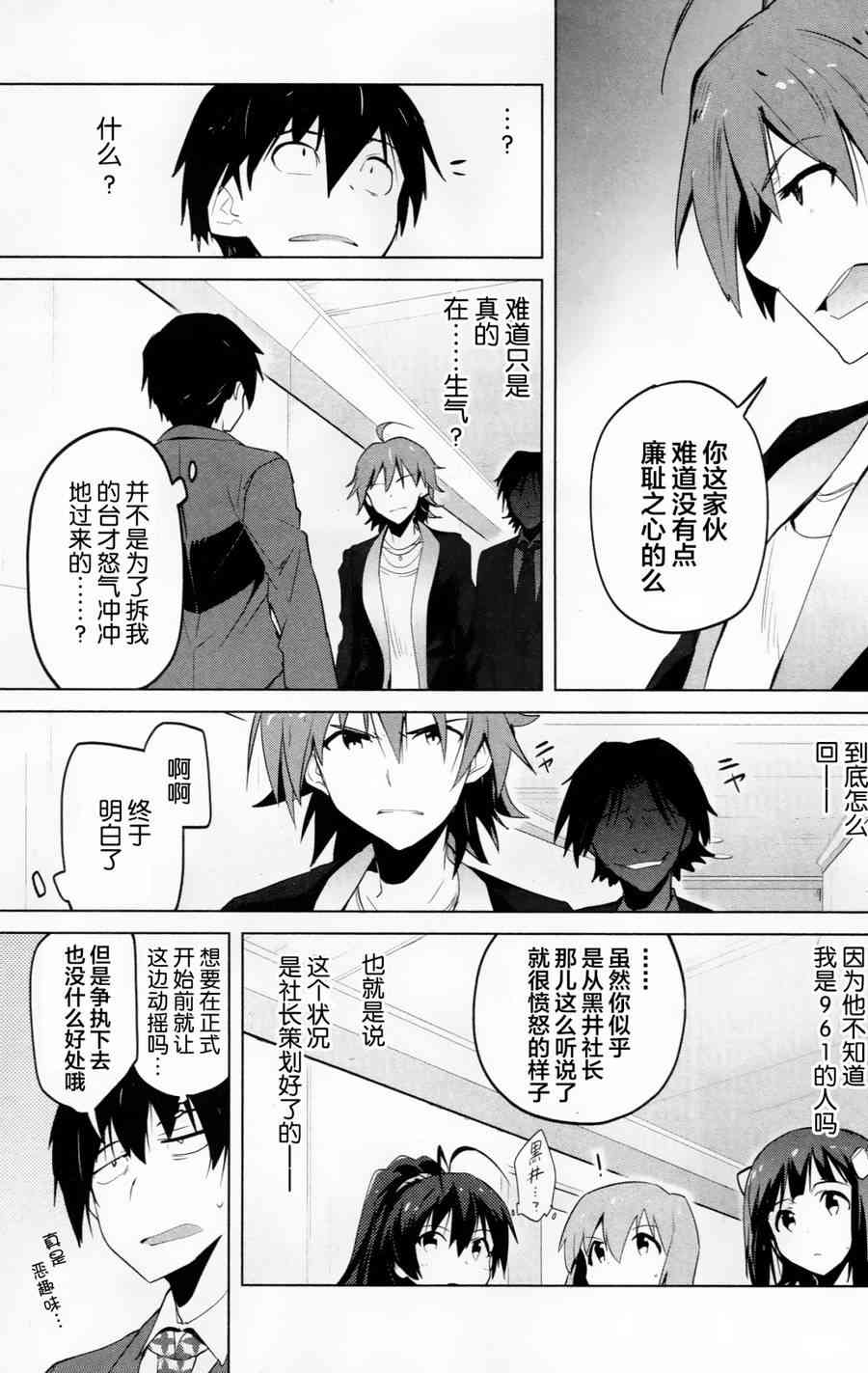 偶像大师2 The world is all one!!韩漫全集-10话无删减无遮挡章节图片 