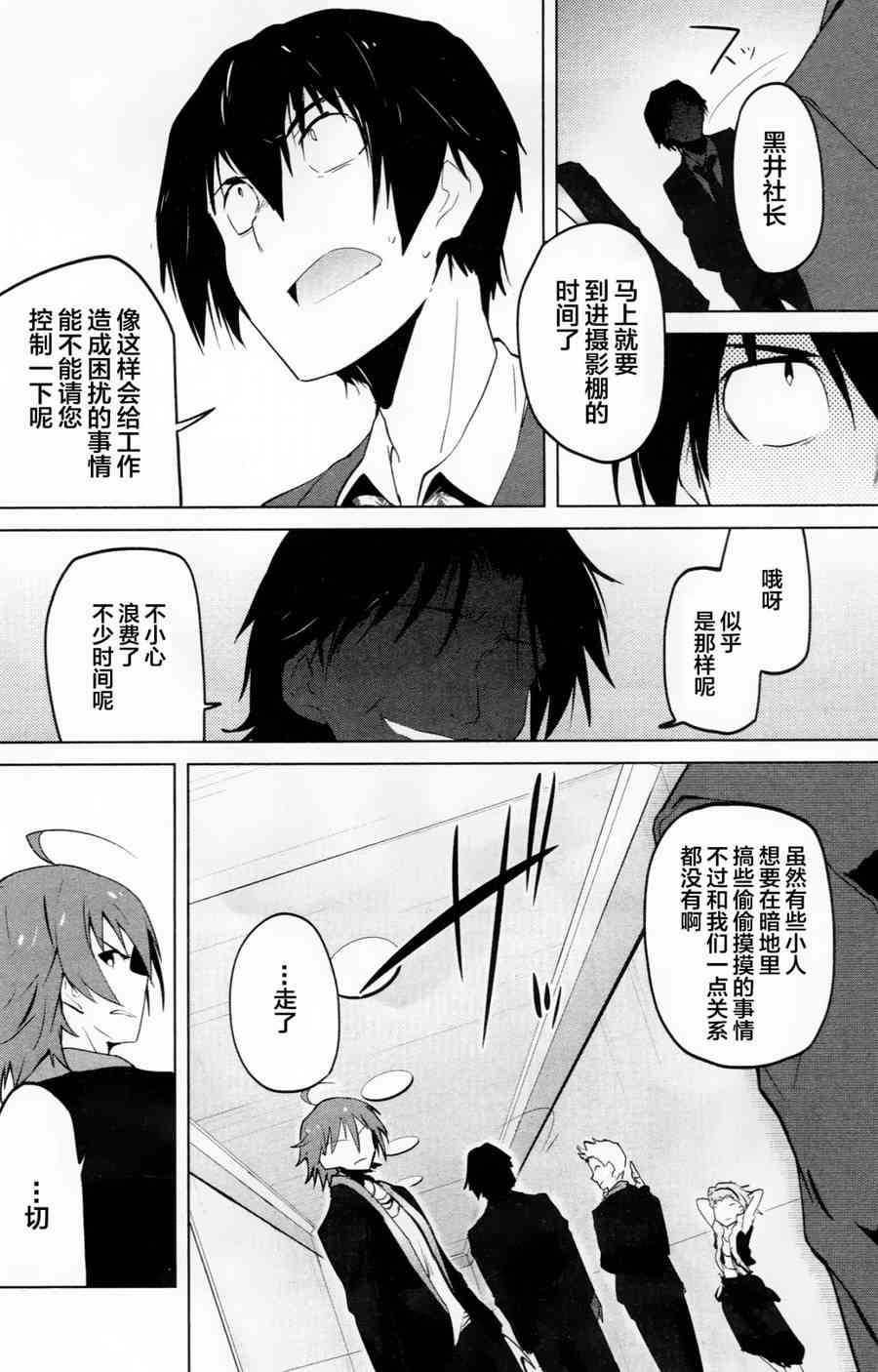 偶像大师2 The world is all one!!韩漫全集-10话无删减无遮挡章节图片 