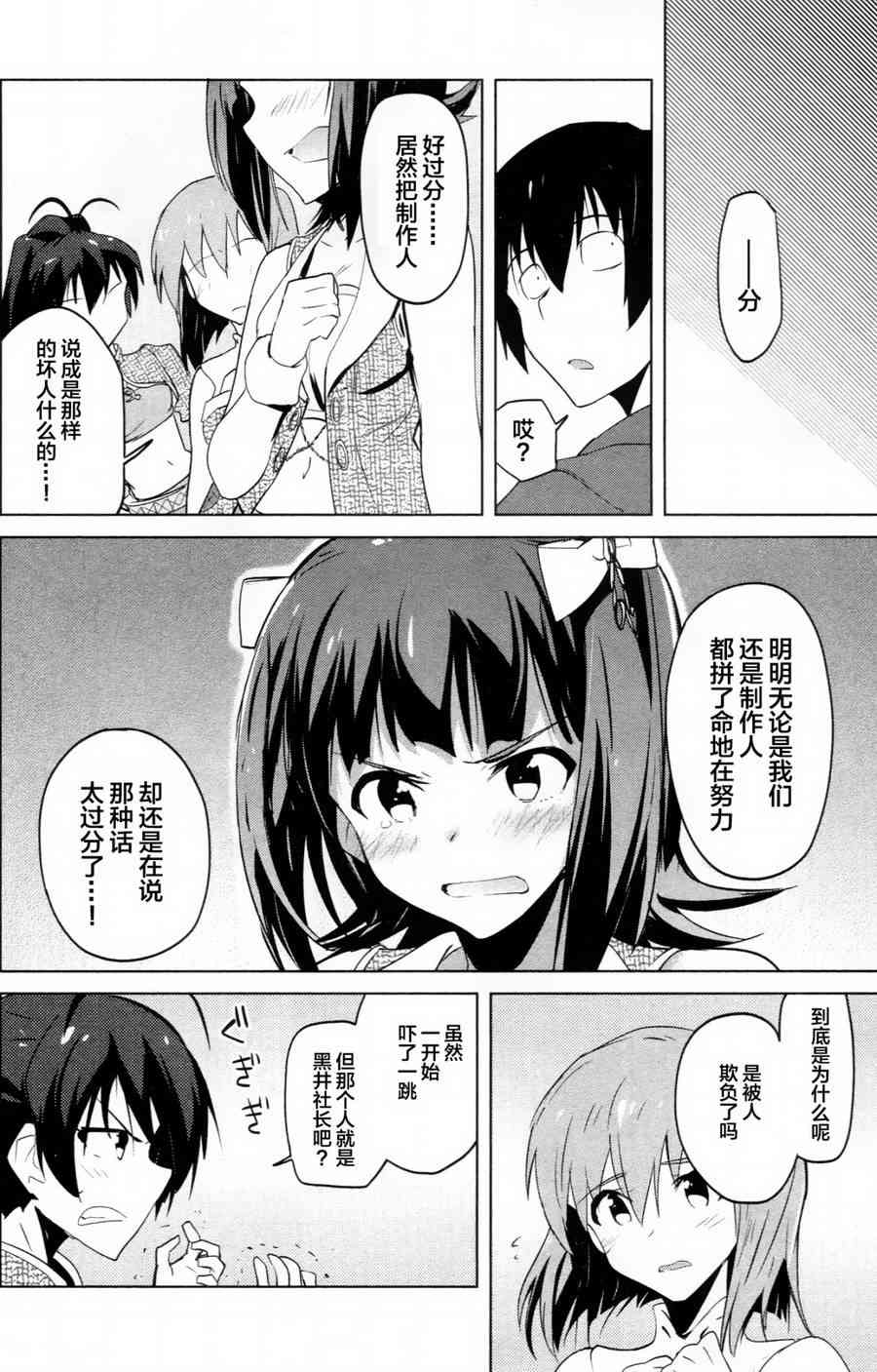 偶像大师2 The world is all one!!韩漫全集-10话无删减无遮挡章节图片 